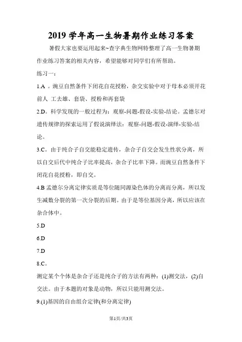 高一生物暑期作业练习答案