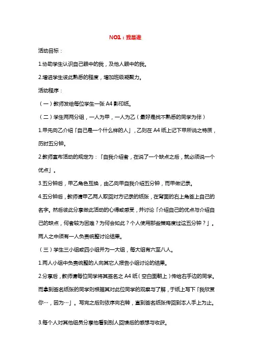 12个心理课课堂互动游戏