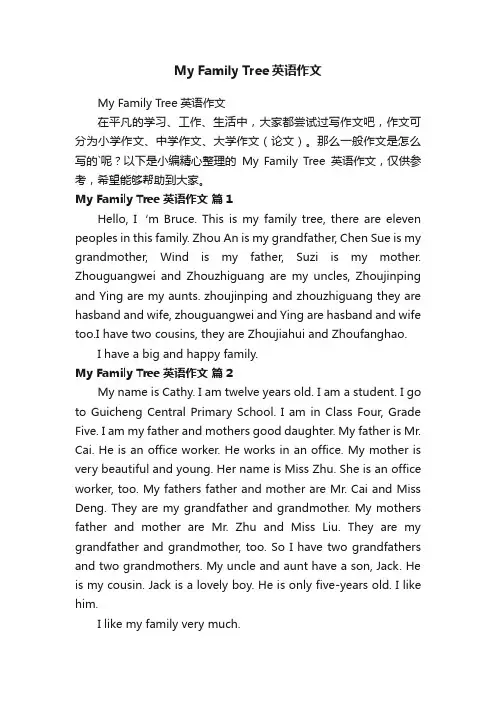 MyFamilyTree英语作文