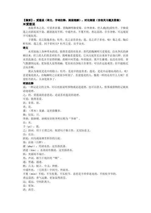 爱莲说字词总结及对比阅读(含答案)