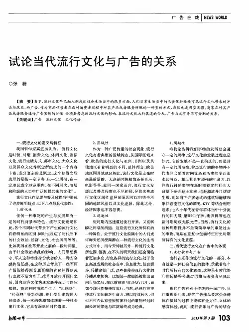 试论当代流行文化与广告的关系