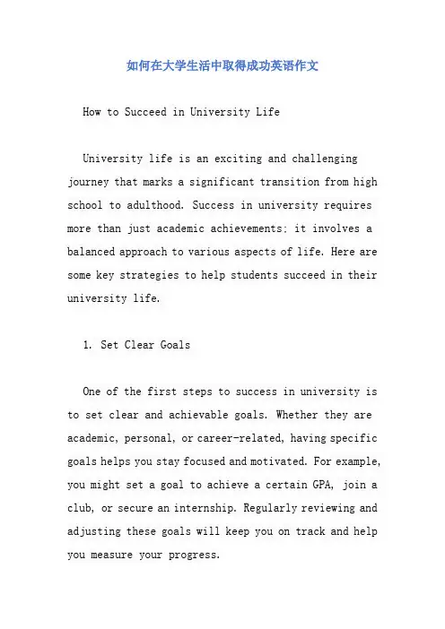 如何在大学生活中取得成功英语作文