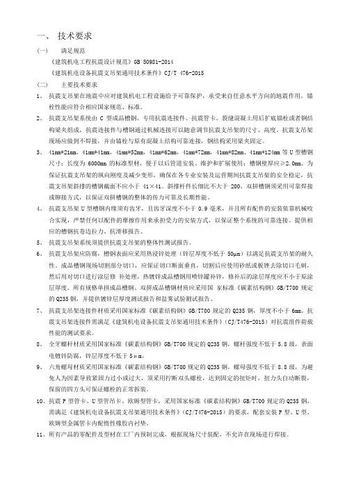 抗震支架技术要求