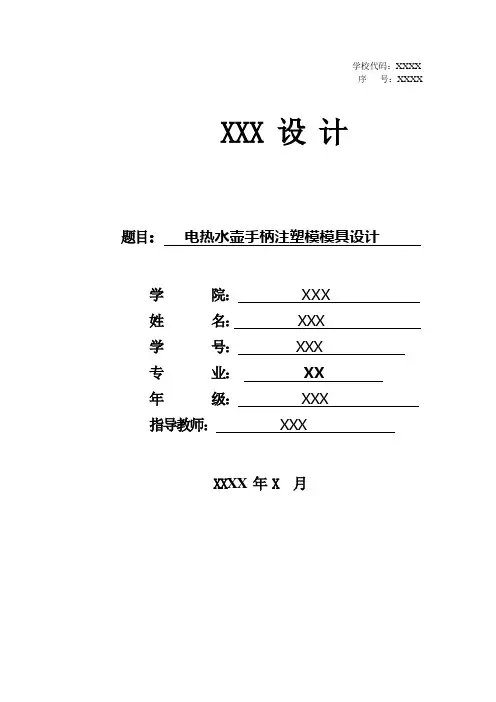 6028电热水壶手柄注塑模模具设计