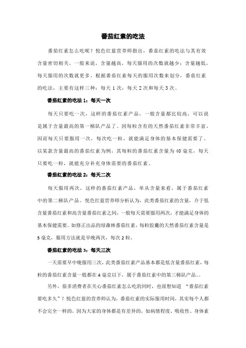 番茄红素的吃法