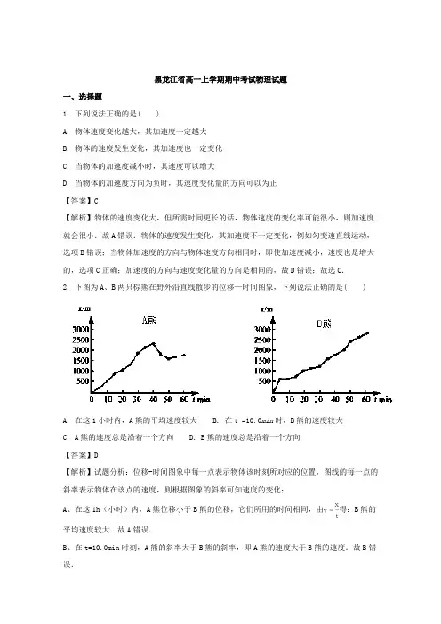 黑龙江省高一上学期期中考试物理试题及详细答案
