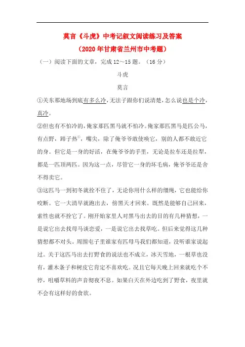莫言《斗虎》中考记叙文阅读练习及答案(2020年甘肃省兰州市中考题)
