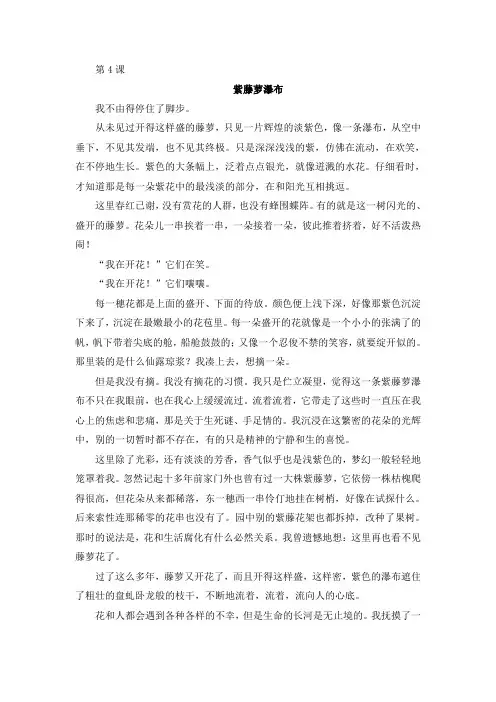 【部编人教版】最新版语文六年级上册-4.花之歌(推荐阅读)