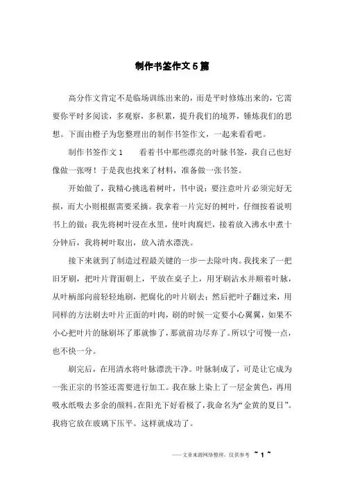 制作书签作文5篇