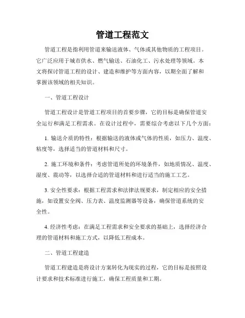 管道工程范文