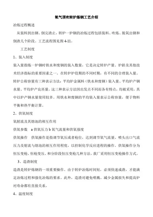 氧气顶吹转炉炼钢工艺介绍