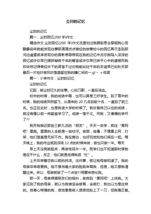 尘封的记忆