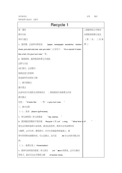 人教版PEP小学英语四年级下册教案recycle1