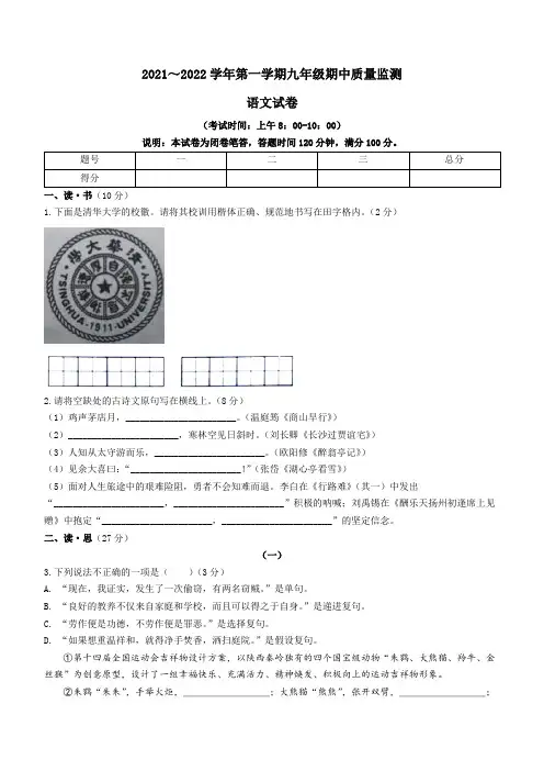 山西省太原市2021-2022学年九年级上学期期中语文试题