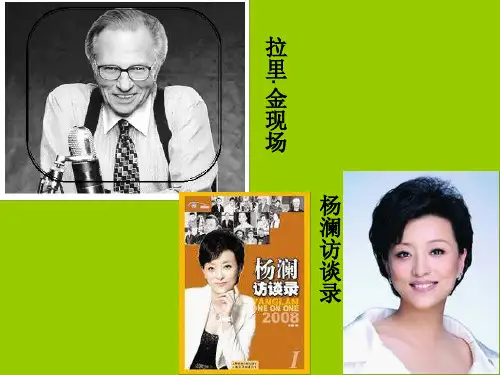 拉里金访谈与杨澜 访谈录