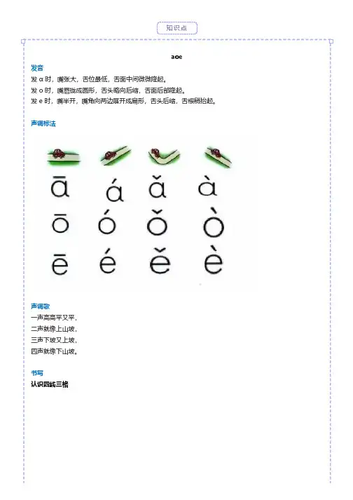 部编一年级语文上册第二单元(知识点、同步练习)