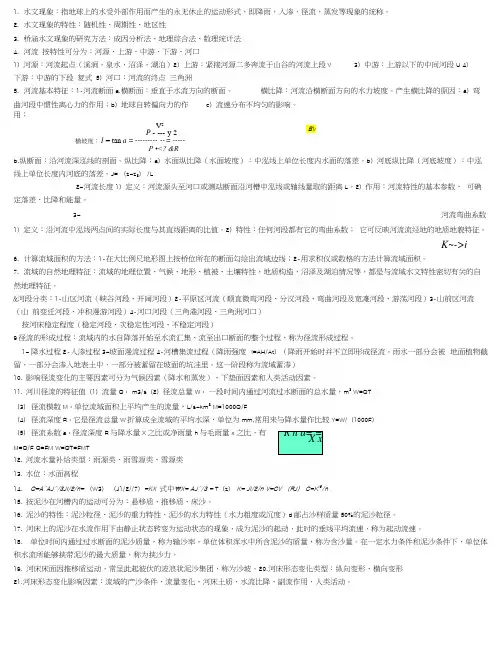 桥涵水文复习资料超好自己做的郭.docx