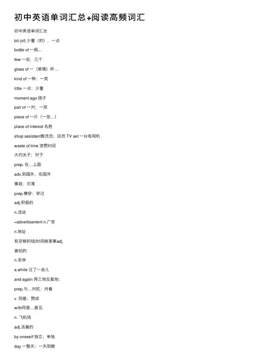 初中英语单词汇总+阅读高频词汇