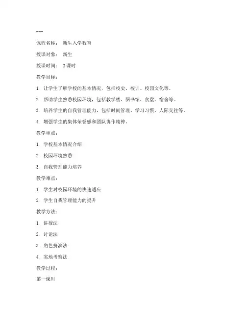新生班备课教案模板范文