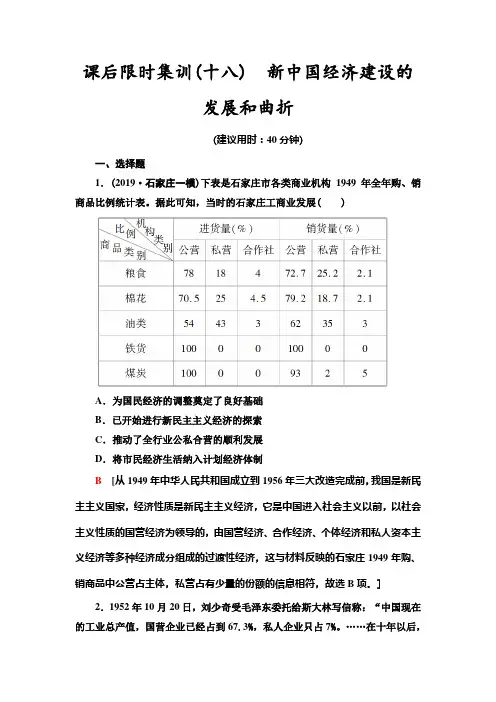2021届新高考历史练习：模块2 第8单元 课后集训