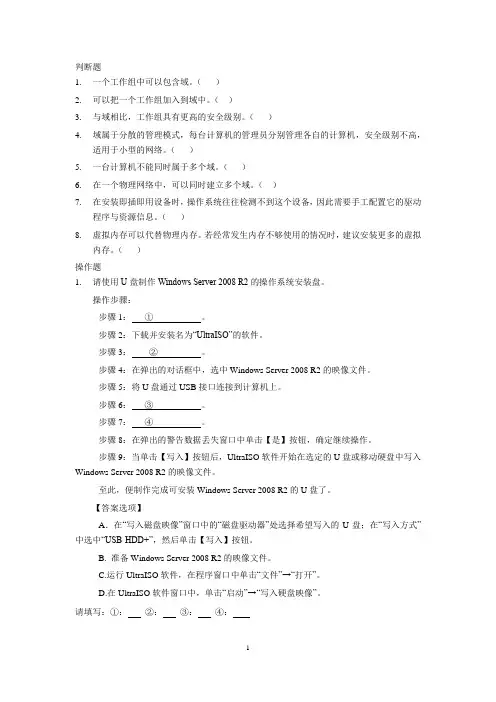 Windows网络操作系统管理