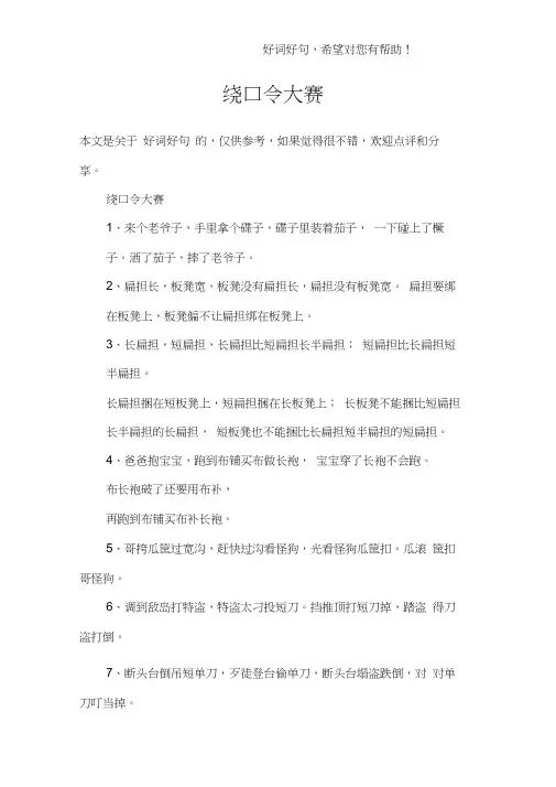 绕口令大赛