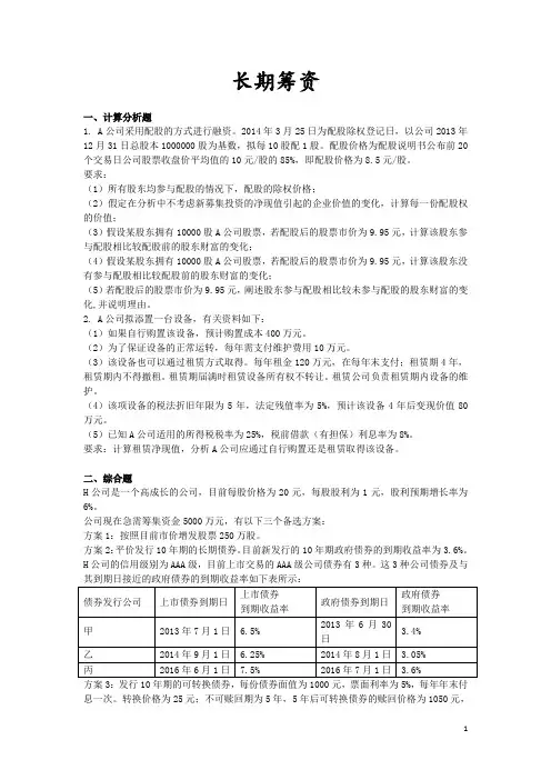 综合财管(2017)章节练习_长期筹资
