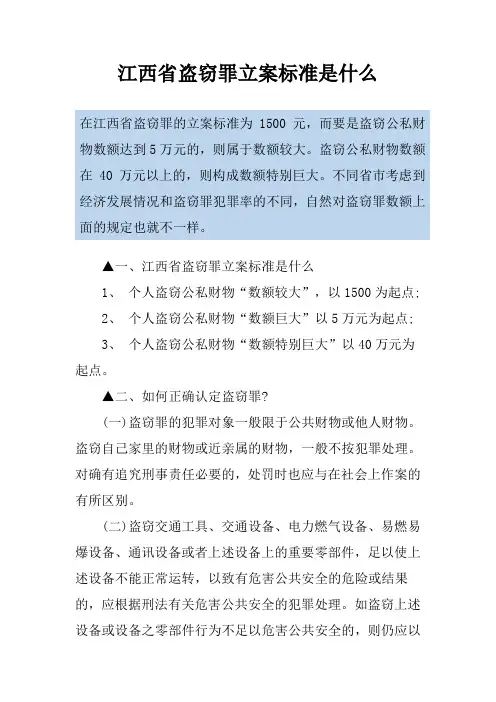 江西省盗窃罪立案标准是什么