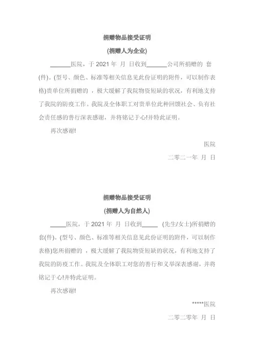 捐赠物品接受证明