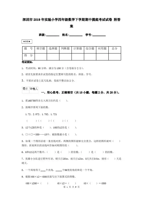 深圳市2019年实验小学四年级数学下学期期中摸底考试试卷 附答案