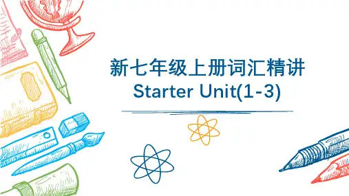 2024新人教英语七上：Starter Unit(1-3) 单词精讲 课件