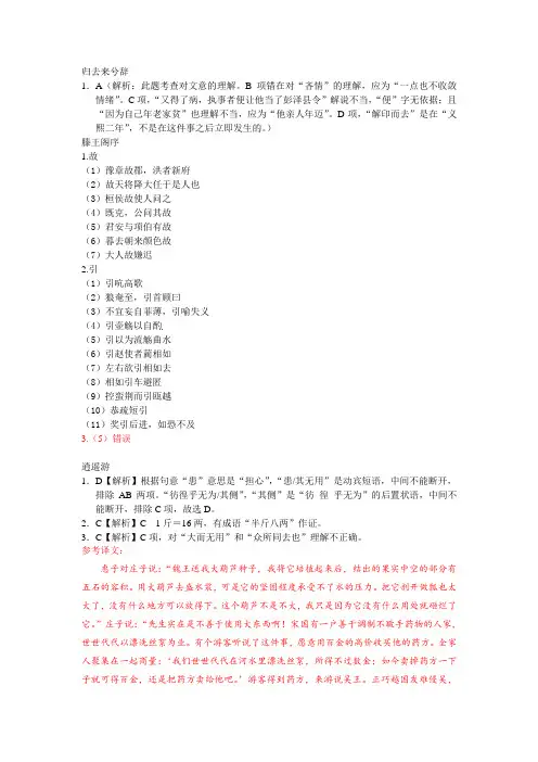 高中必修5课内文言文挖空训练补充练习答案