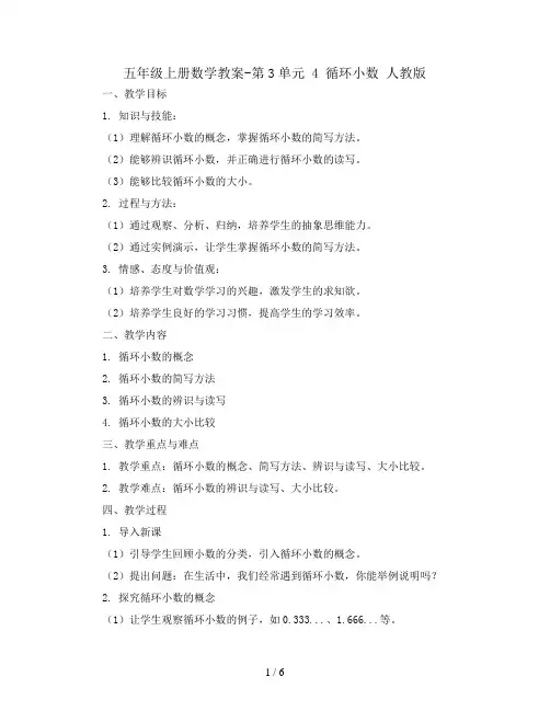 五年级上册数学教案-第3单元 4 循环小数 人教版