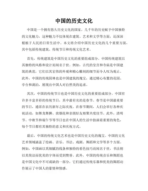中国的历史文化