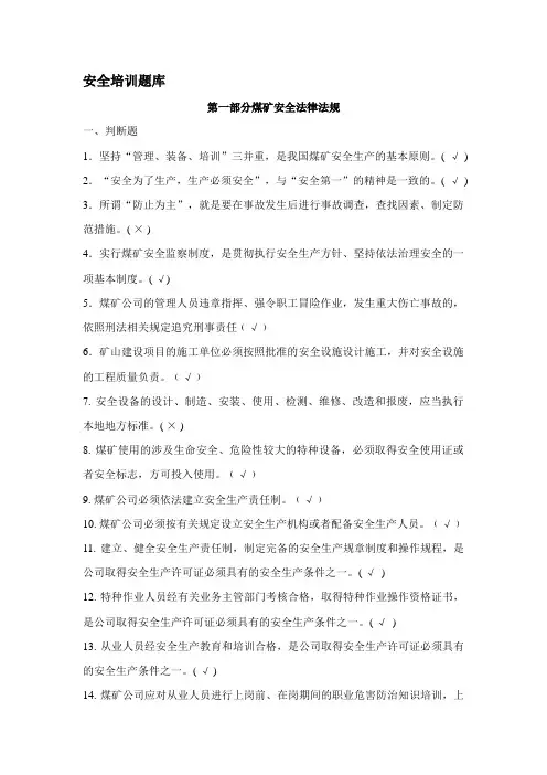 2023年煤矿从业人员安全培训考试题库