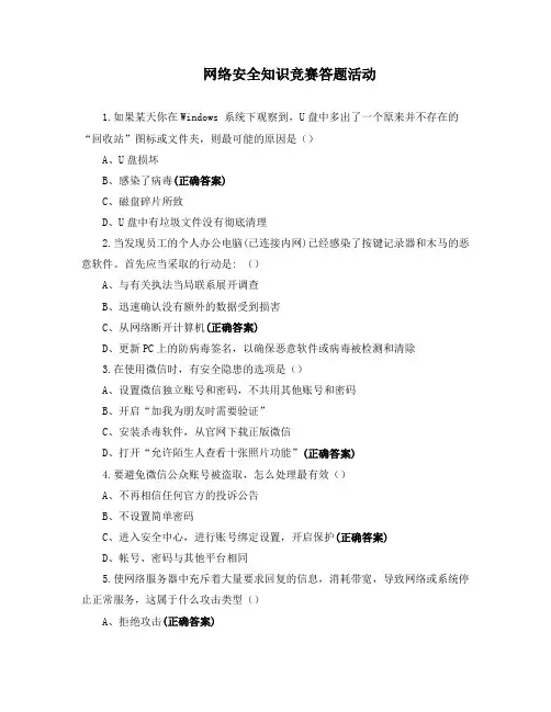 网络安全知识竞赛答题活动