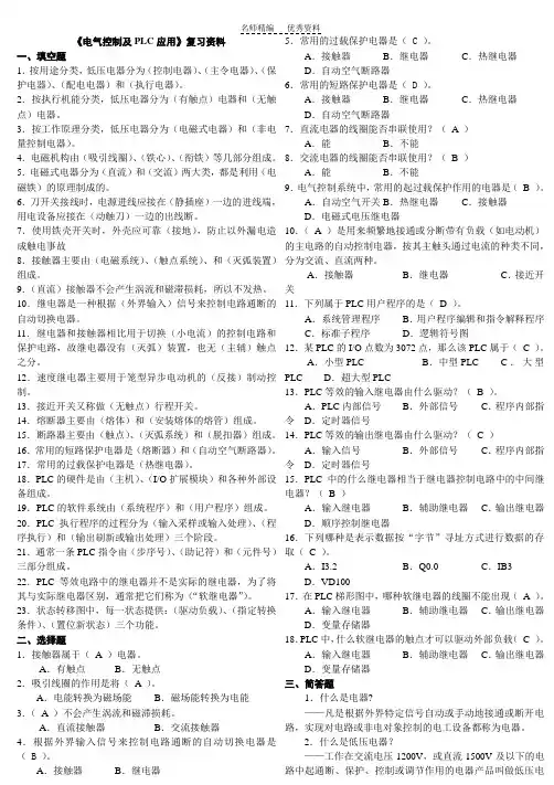 电气控制与PLC期末试题及知识点详细总结大全