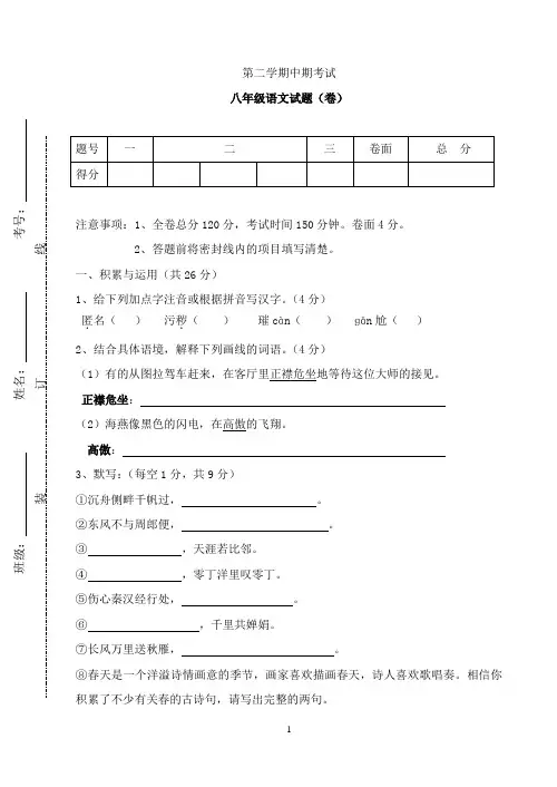 八年级语文第二学期中期考试