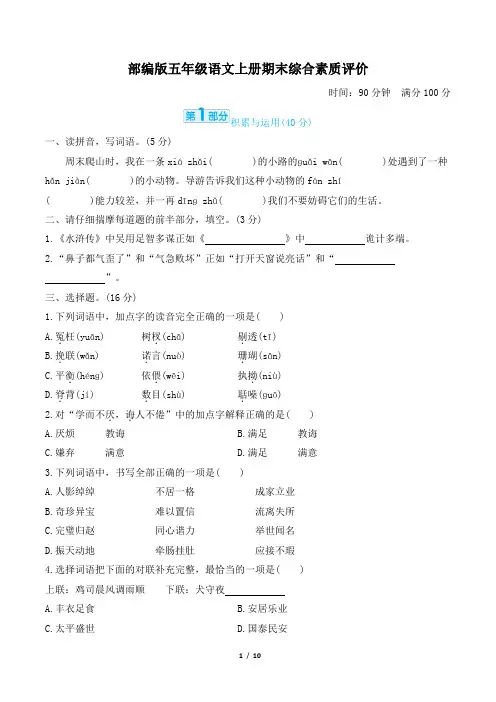 部编版五年级语文上册期末综合素质达标试卷 附答案 (3)