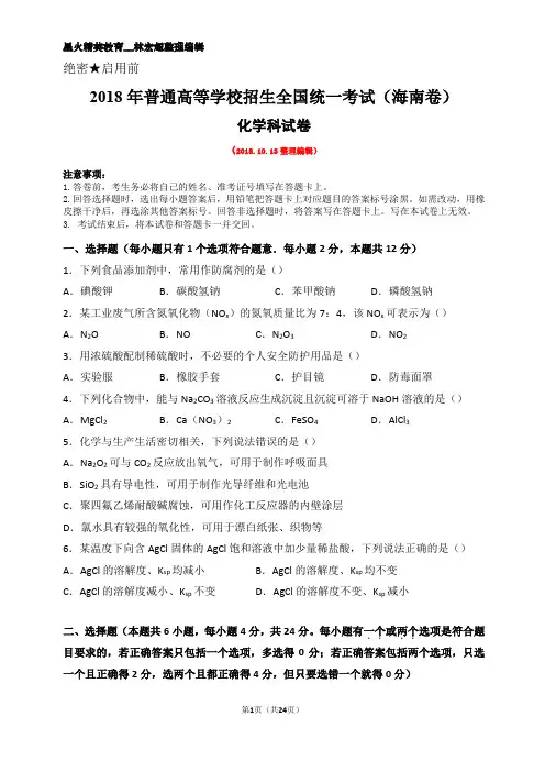 2018年海南省高考化学试卷(含详细解析)