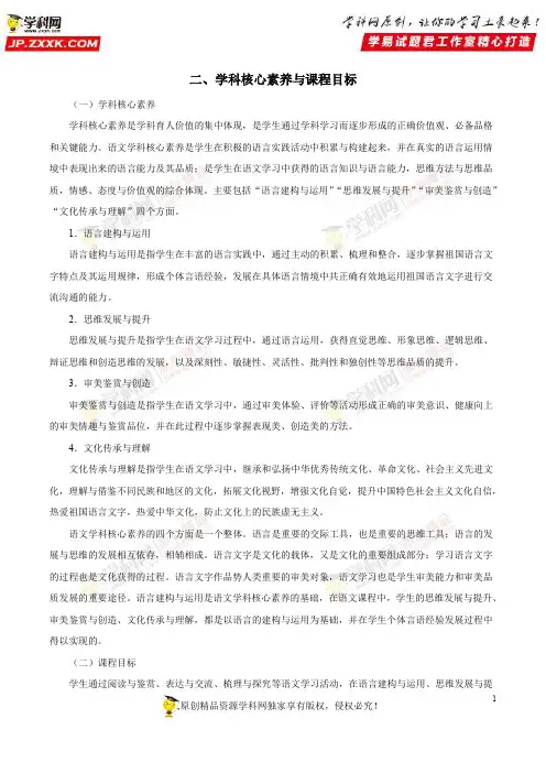 二、学科核心素养与课程目标——2017年版《普通高中课程标准》语文(word文档)