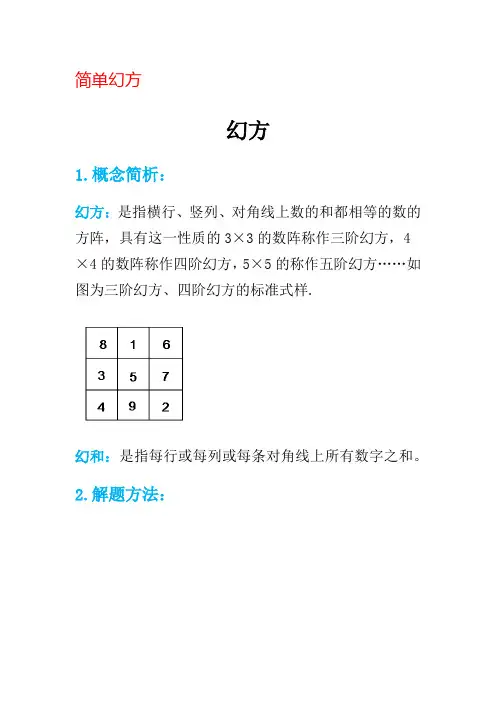 小学奥数题目-二年级-数字敏感度类-简单幻方