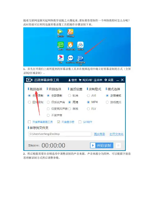 怎么用屏幕录像工具录制视频教程 用电脑录屏的方法