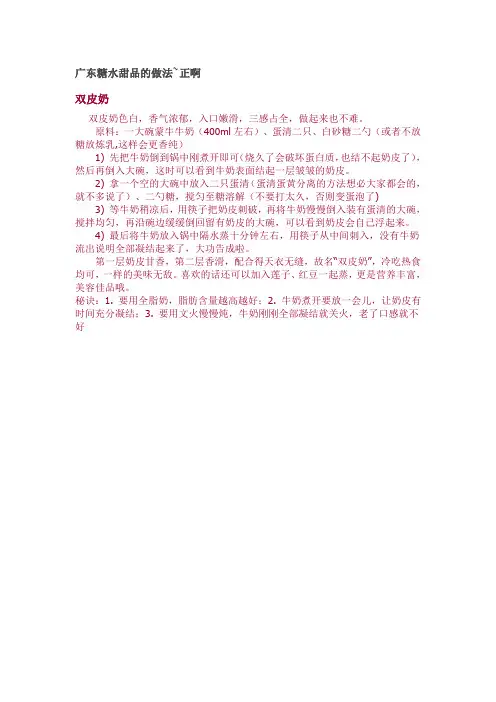 广东糖水甜品的做法~正啊