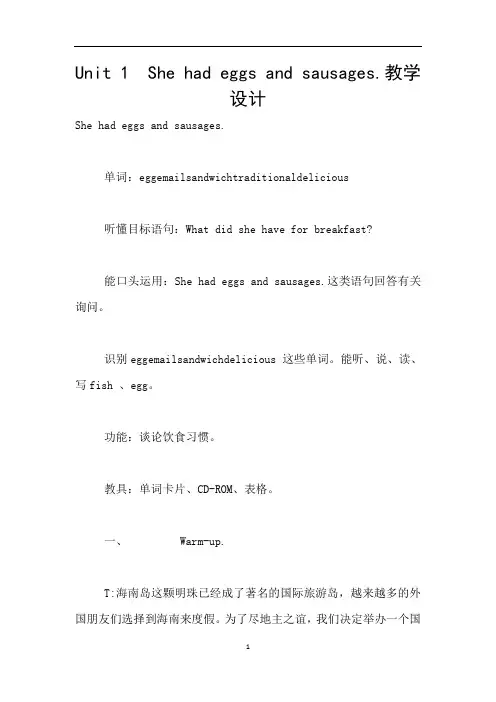 Unit 1  She had eggs and sausages.教学设计