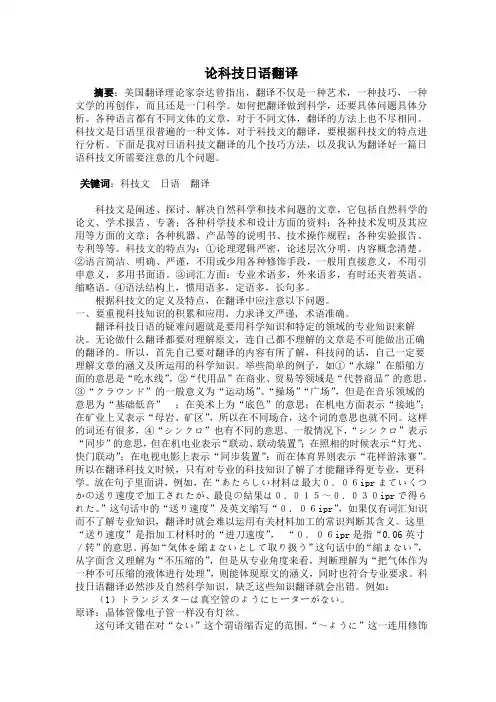 日语科技文翻译