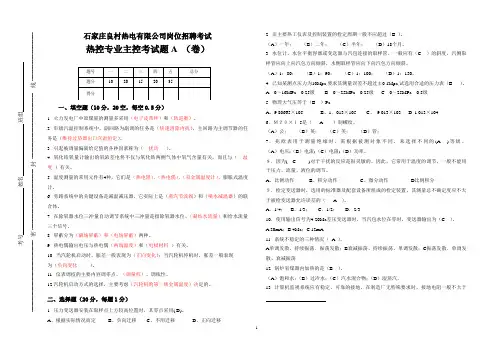 热控主级专业岗位竞聘考试题a卷