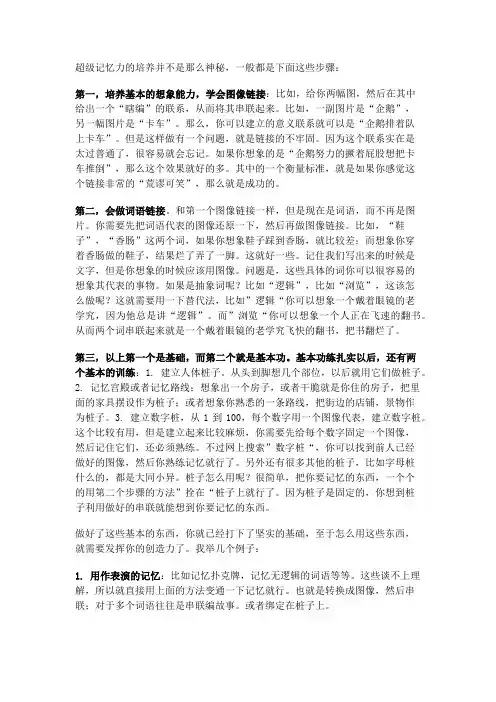 超级记忆力训练的基本步骤