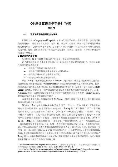 牛津计算语言学手册1导读
