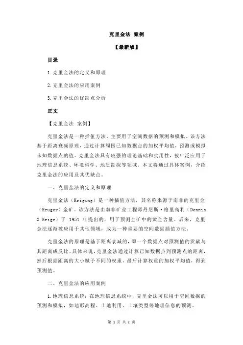 克里金法 案例